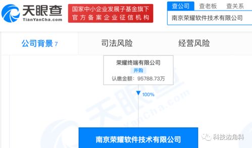 荣耀在南京成立软件技术公司,注册资本超9.57亿元